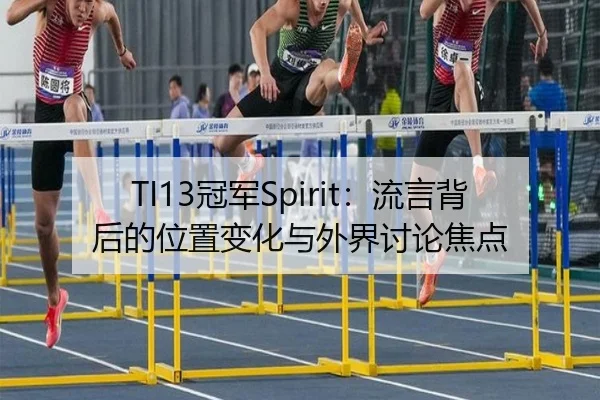 guan-jun-liu-yan-bei-hou-de-wei-zhi-bian-hua-yu-wai-jie-tao-lun-jiao-dian-2-178.jpg